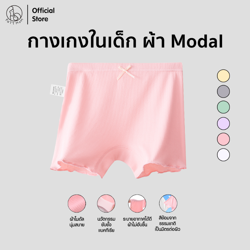 Patt mom กางเกงในเด็กผู้หญิง ผ้าเรยอนพรีเมี่ยม กางเกงซับในเด็กผู้หญิง ชุดชั้นในสําหรับเด็ก ผ้านุ่มระบายอากาศ (T-GANK)