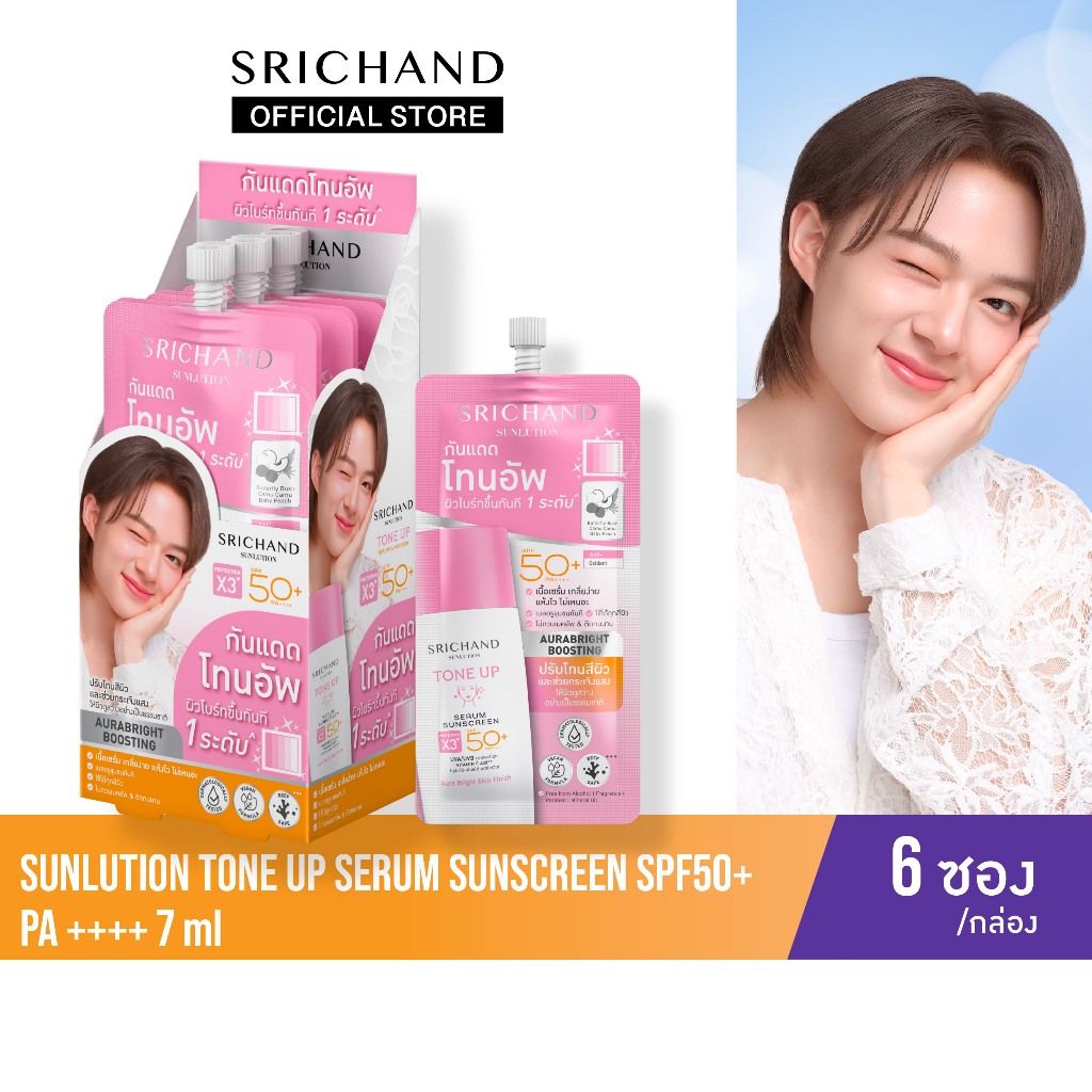 [6pcs/BOX] SRICHAND ศรีจันทร์ ซันลูชั่น โทน อัพ เซรั่ม ซันสกรีน Sunlution Tone Up Serum Sunscreen SPF50+ PA+++ 7 ml