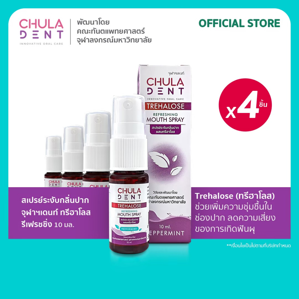 [ แพ็ค 4 ] Chula Dent  สเปรย์ระงับกลิ่นปาก ทรีฮาโลส รีเฟรชชิ่ง 10 มล.