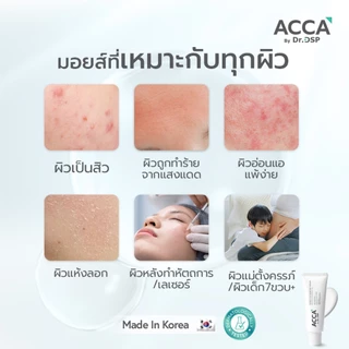 [แถมฟรีแอคน่าไนอะซินาไมด์เฉพาะขนาด50g] ACCA by Dr.DSP เซนซิทีฟแบริเออร์ครีม แอคก้าบายดร.ดีเอสพี