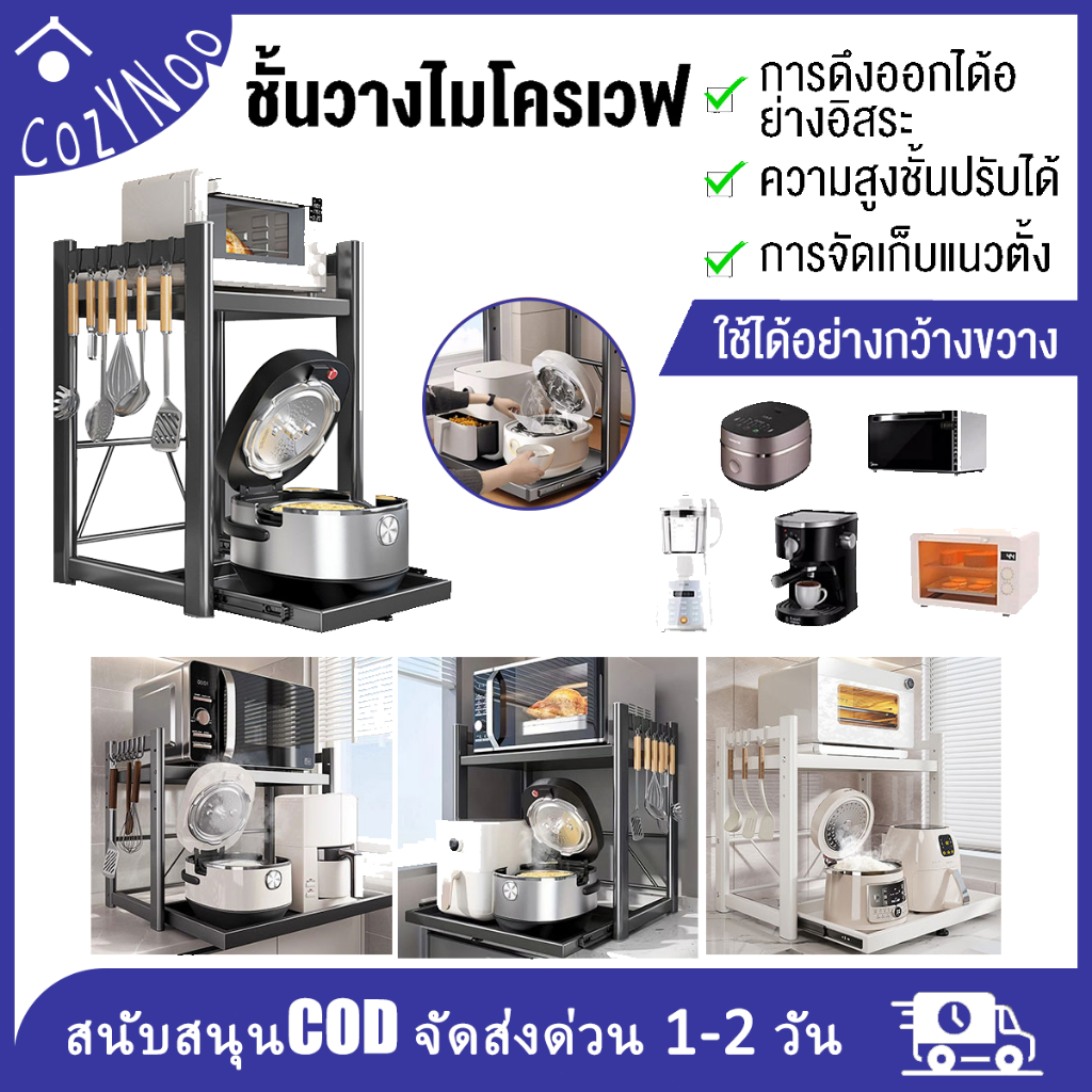 ตะแกรงวางของในเตาไมโครเวฟ แบบดึงออกได้ ปรับระดับได้ ชั้นวางของในครัว มั่นคงไม่โยกเยก กันน้ำและกันสนิม มีตะขอให้ด้วย