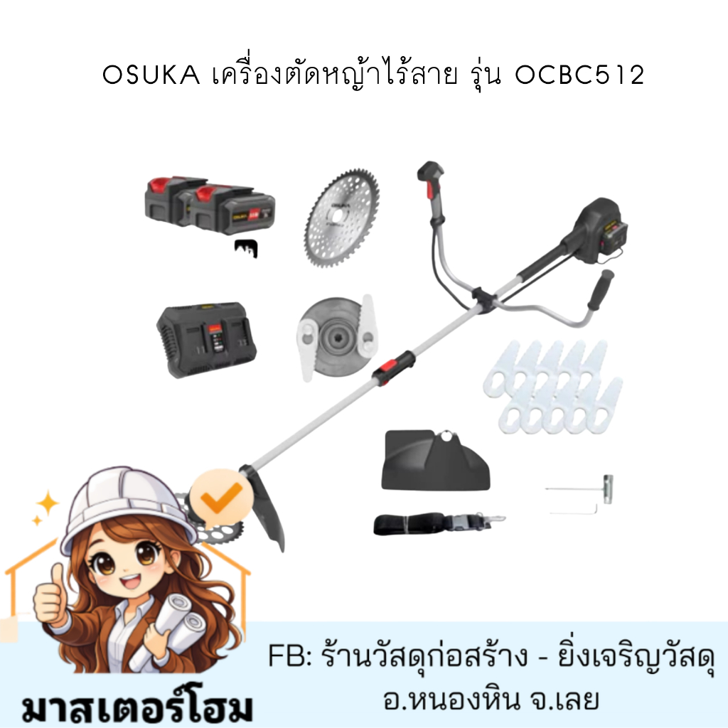 OSUKA เครื่องตัดหญ้าไร้สาย รุ่น OCBC512