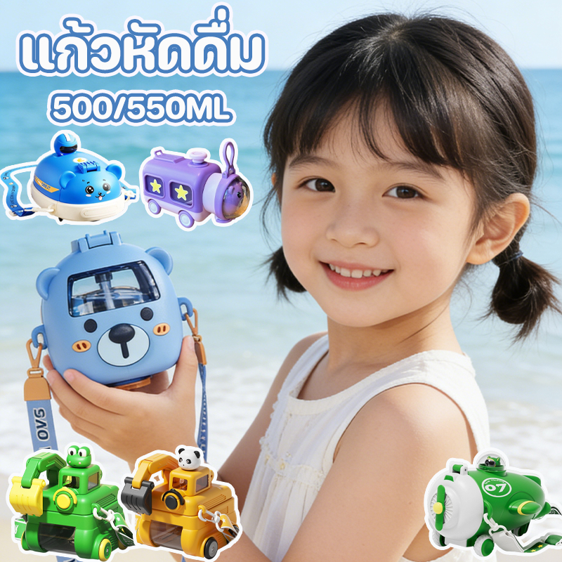 COD แก้วหัดดื่ม กระติกน้ำเด็ก 500ml รถรถเบบี้บัส มีสายสะพาย พกพาสะดว