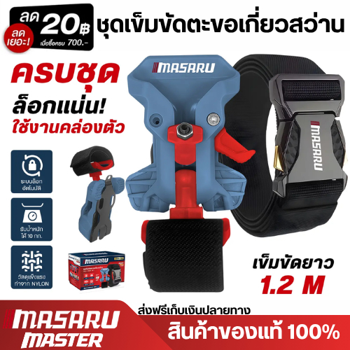 MASARU อุปกรณ์เสริม ชุดตะขอเกี่ยวสว่าน รองรับน้ำหนักเครื่องมือได้ถึง 10 KG ใช้สำหรับเกี่ยวแขวนสว่านกับเข็มขัด