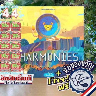 [ของแท้][สินค้าขายดี] Harmonies ฮาร์โมนี [ยอดขายกว่า 600 กล่…