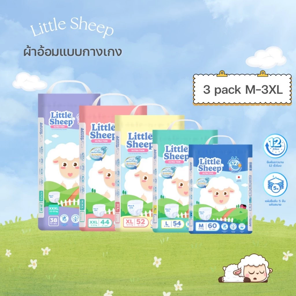 ( 3 แพ็ค ) แพมเพิสเด็ก Little Sheep ลิตเติ้ล ชีพ รุ่น Ultra Thin ผ้าอ้อมแบบกางเกง Size M-XXXL
