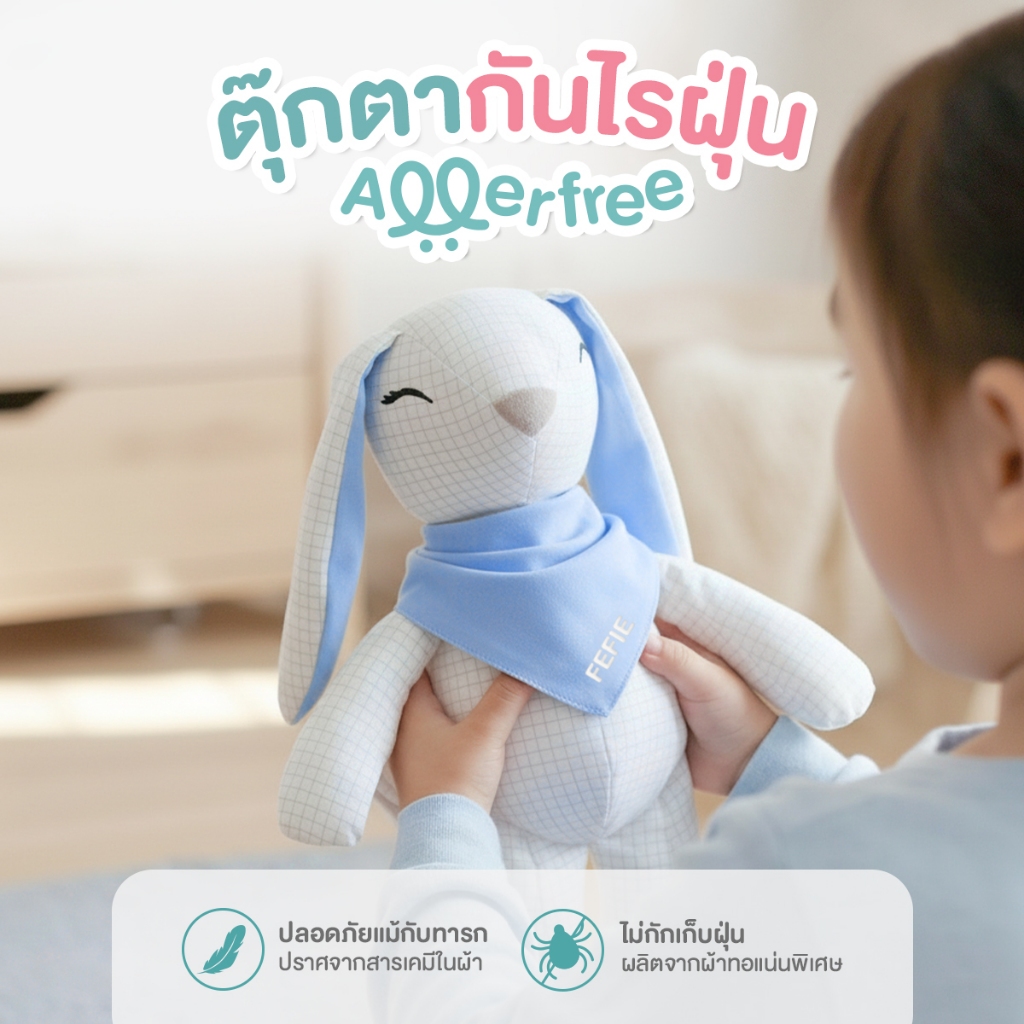 Allerfree (อัลเลอร์ฟรี) l ตุ๊กตากันไรฝุ่น สี Sky Blue