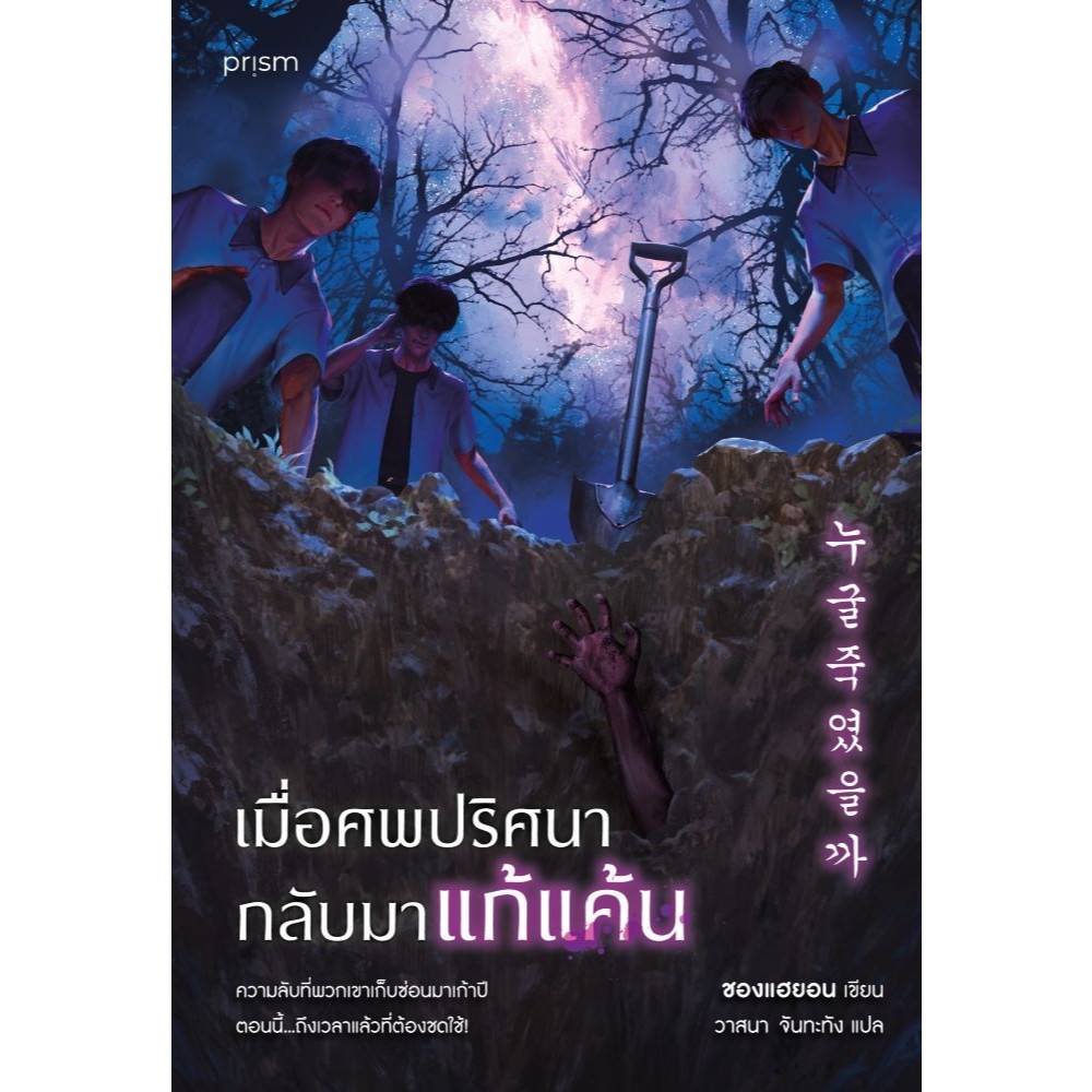 หนังสือ  เมื่อศพปริศนากลับมาแก้แค้น  book a day shop extra 3