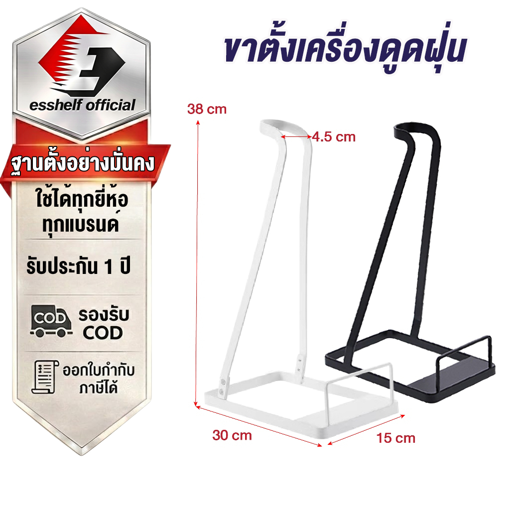 Esshelf ขาตั้งสำหรับเครื่องดูดฝุ่น ไม่ต้องเจาะผนัง เหล็กแข็งแรง นำไปใช้กับ Xiaomi Ddeerma dx700/v12 ที่วางไดร์เป่าผม