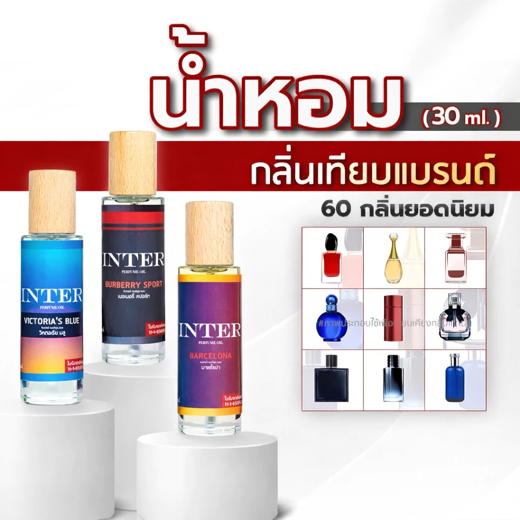 น้ำหอมกลิ่นเทียบแบรนด์ (60 กลิ่นแบรนด์ดัง) ติดทน 8-12ชม. 📌มีเลขที่จดแจ้ง / สรรพสามิตถูกต้อง (NoBox)❗