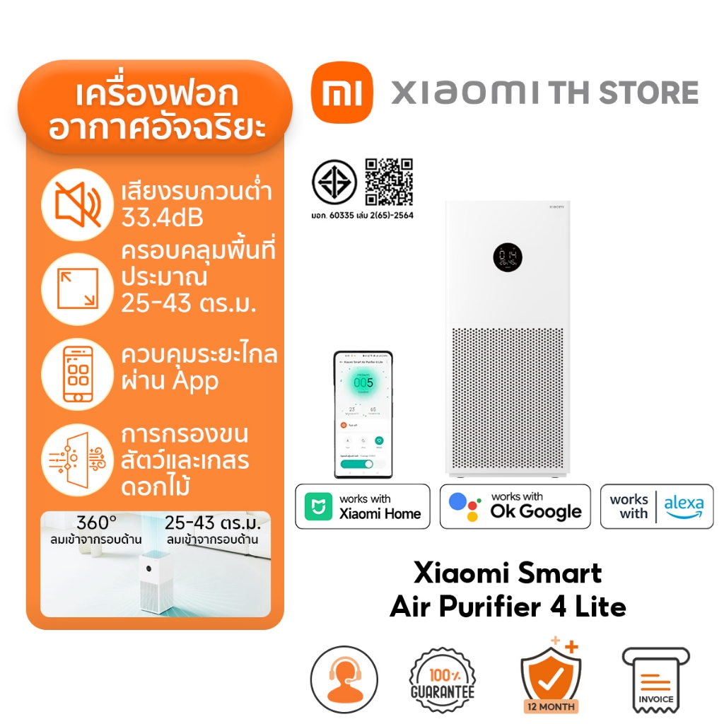 Xiaomi Smart Air Purifier 4 Lite ฟอกอากาศ I เครื่องฟอกอากาศในห้องนอน ลดไวรัส H1N1 ในอากาศได้อย่างมีประสิทธิภาพ กรองอากาศ