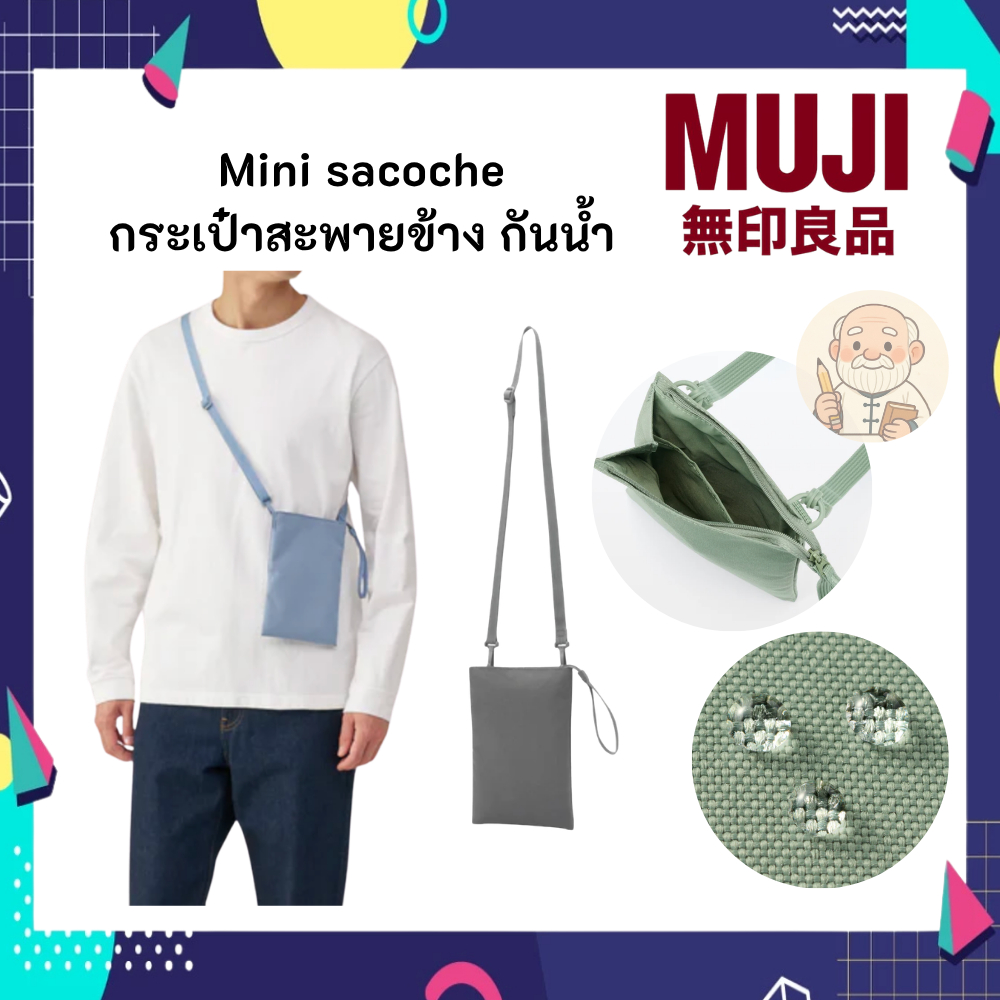 MUJI มูจิ Mini sacoche กระเป๋าสะพายข้าง กันน้ำ ขนาด 20.5 x 13.5 cm