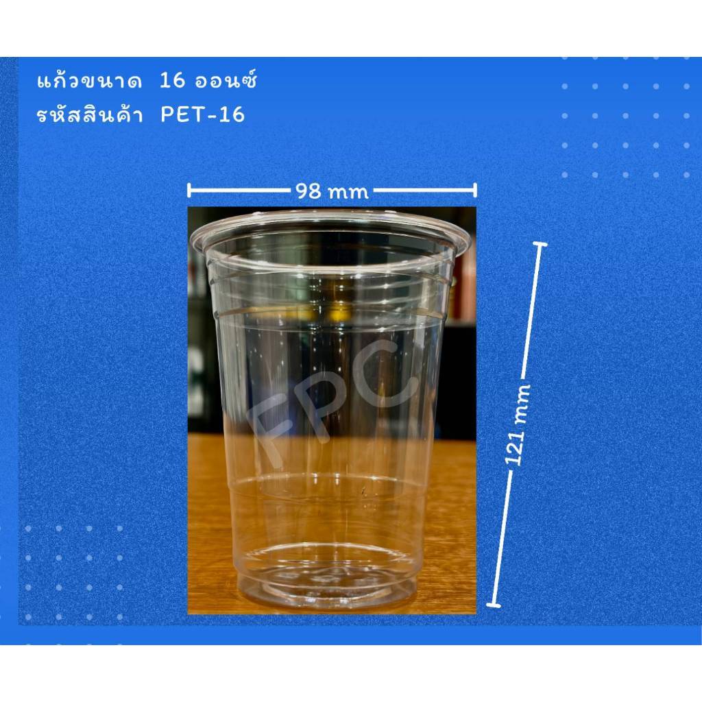 ((ขายแบบยกลัง 20 แพ็ค)) แก้วบาง 16 oz. PET ยี่ห้อ FPC รูปที่ 2