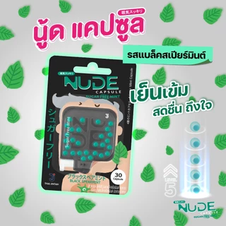 Nude Jintan นู๊ด แคปซูล เม็ดอม ระงับกลิ่นปาก หอมสดชื่น 30เม็ด