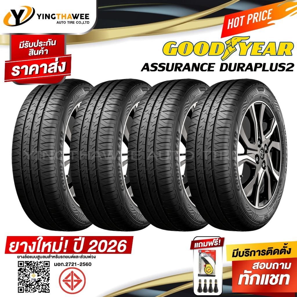 GOODYEAR 195/55R15 ยางรถยนต์ รุ่น DURAPLUS2  4เส้น (ผลิตปี2026) แถมเกจเหลือง 1 ตัว + จุ๊บลมยางแท้ 4 ตัว (ยางขอบ15)