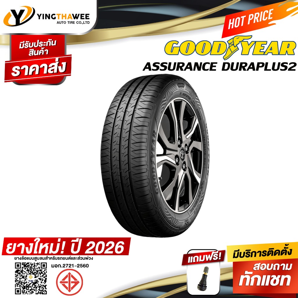 GOODYEAR 195/65R15 ยางรถยนต์ รุ่น DURAPLUS2 จำนวน 1 เส้น (ผลิตปี2026) แถมจุ๊บยางแกนทองเหลือง 1 ตัว (ยางขอบ15)