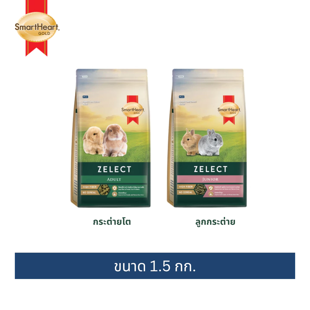 สมาร์ทฮาร์ท โกลด์ ซีเลกต์ อาหารกระต่าย1.5 กิโลกรัม / SmartHeart Gold Zelect rabbit food 1.5 KG
