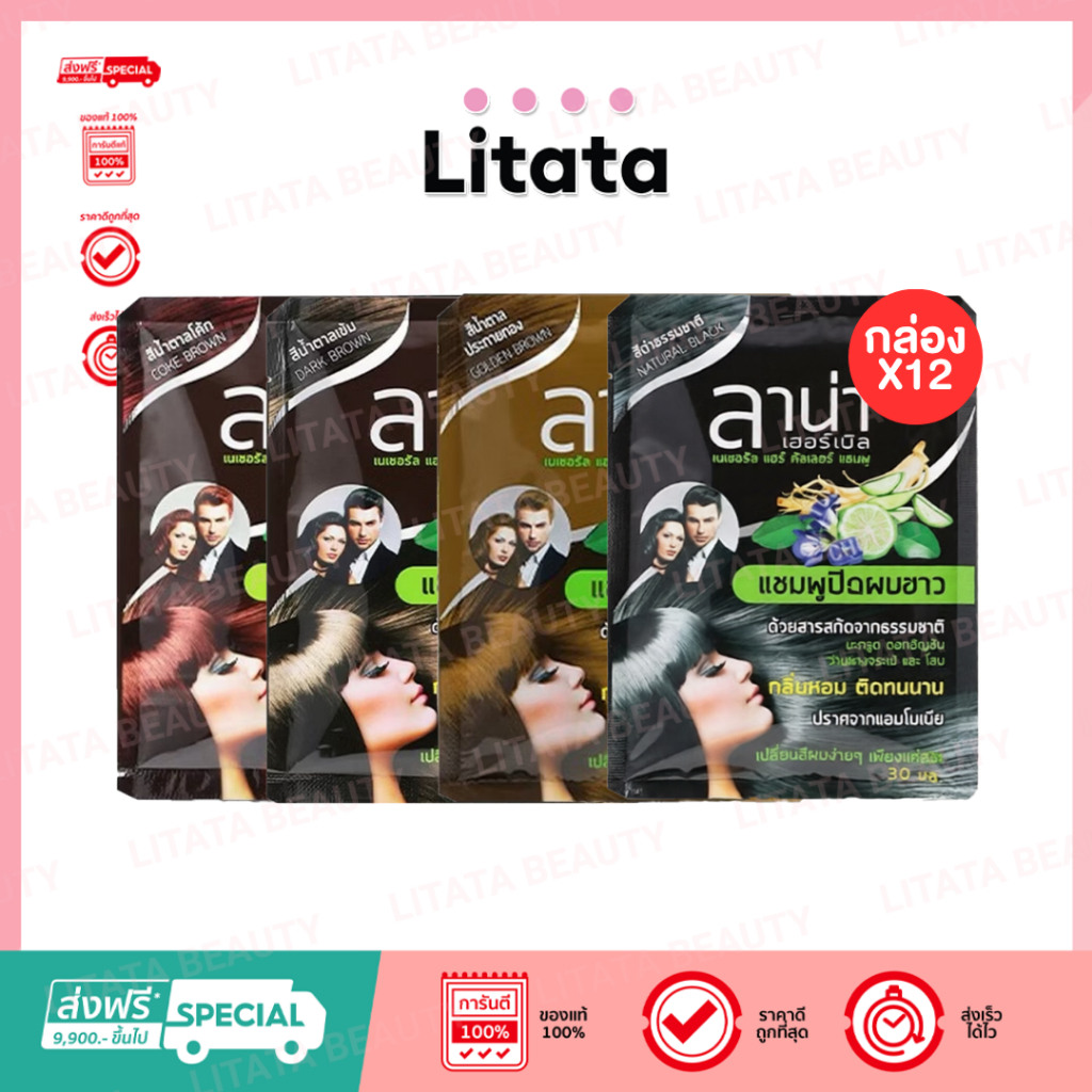 [กล่อง x12] LANA HERBAL NATURAL HAIR COLOR SHAMPOO 30ml.แชมพูปิดผมขาว แนทเชอรัลส์ แฮร์ คัลเลอร์ แชมพู