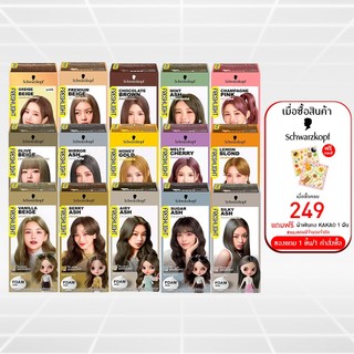 SCHWARZKOPF Freshlight " Milky / Form " Color สวารอฟสกี้ ยาย้อมสีผม (สินค้าตามตัวเลือก)