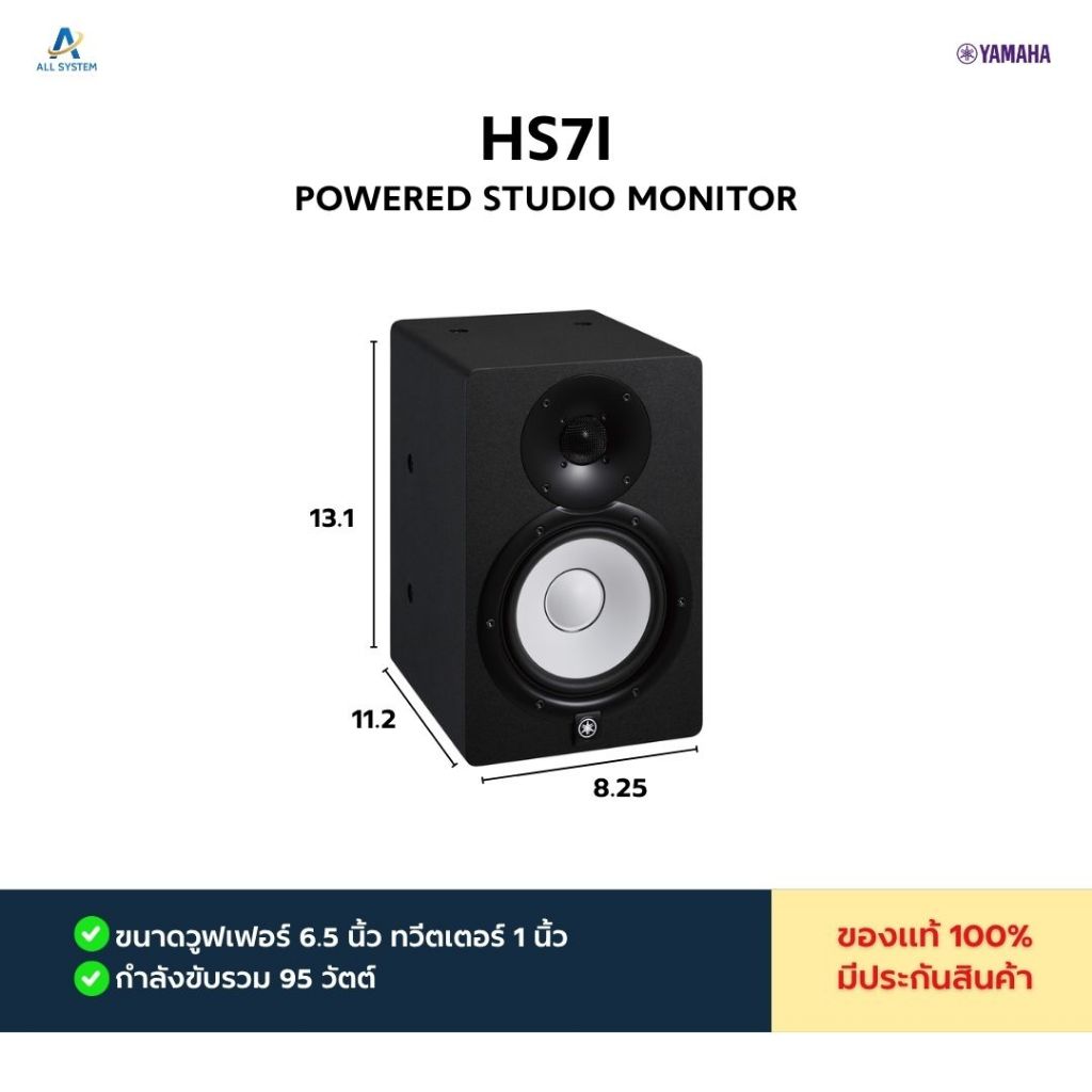 YAMAHA HS7I | ตู้ลำโพงมอนิเตอร์สตูดิโอ ตู้ลำโพงแอคทีฟ 💯✅