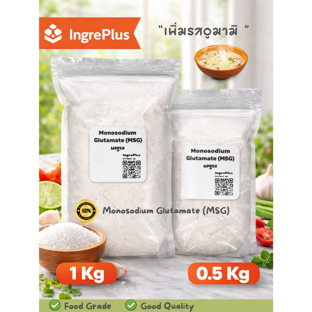 Monosodium glutamate (MSG) (China) Fufeng : โมโนโซเดียมกลูตาเมท (ผงชูรส) (จีน) 25kg