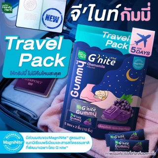 สูตรใหม่! HandyHerb G'nite™ Gummy Travel Pack สูตรแมกนิไนท์ กลิ่นองุ่นเคียวโฮ 2 แพ็ก (10 ซอง, 20 ชิ้น)