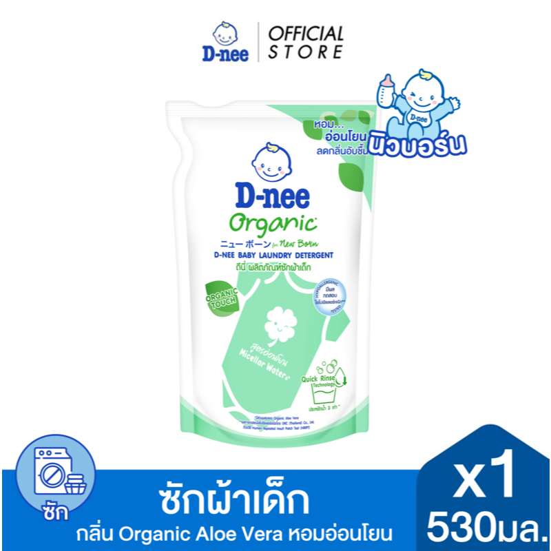  [ยกลัง] D-nee ดีนี่ ผลิตภัณฑ์ซักผ้าเด็ก Organic New Born กลิ่น Organic Aloe Vera  530 มล.x12 , สีเขียว