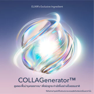 [New in] ELIXIR อิลิคเซอร์ ไบรท์เทนนิ่ง เอสเซนส์ โลชั่น ริช มอยส์เจอร์ ซีเอ ผิวธรรมดา