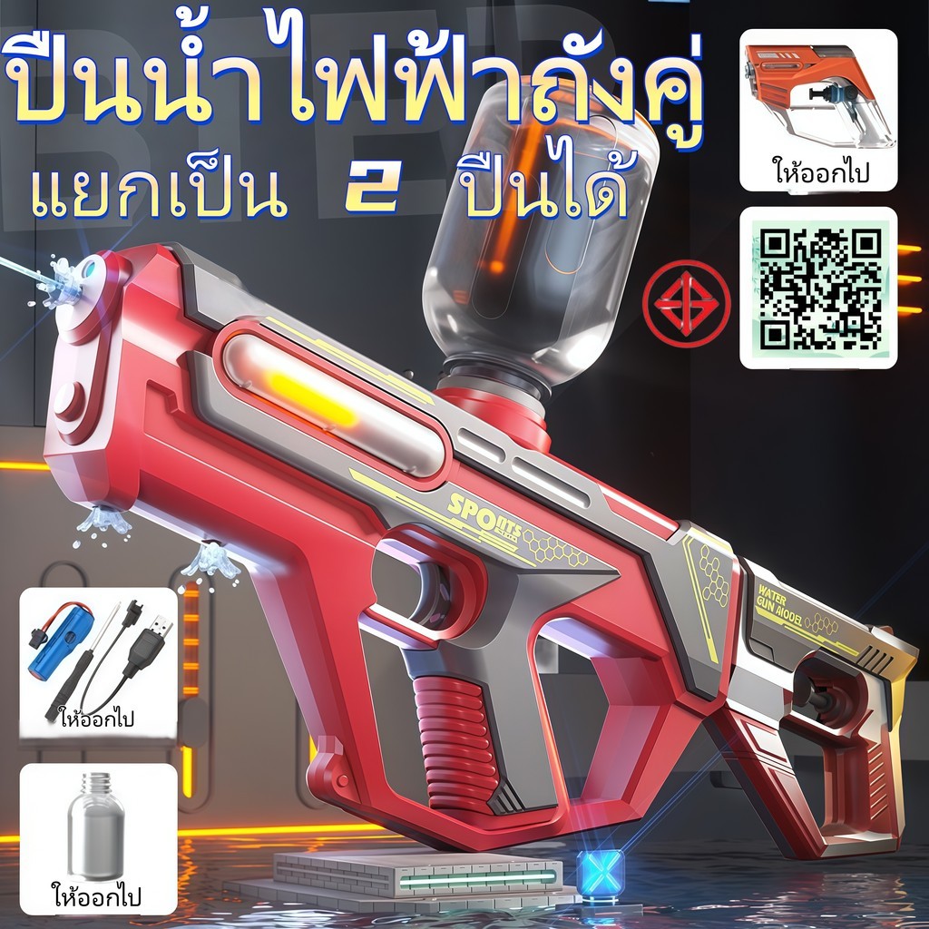COD จัดส่งในวันเดียวกันปืนฉีดน้ำไฟฟ้า ยิงต่อเนื่อง ไฟกระพริบ ระยะยิง 10 เมตร ของเล่นสงกรานต์