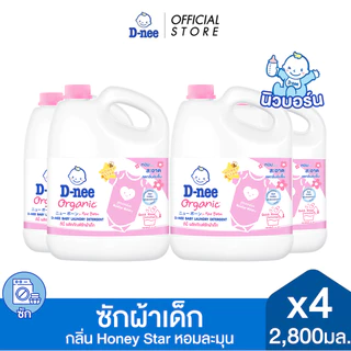 [ยกลัง]D-nee ดีนี่ ผลิตภัณฑ์ซักผ้าเด็ก Organic New Born แกลลอน 2,500-2,800 มล. x4