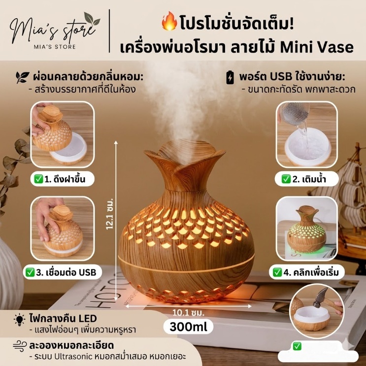 เครื่องพ่นอโรมา ลายไม้ เครื่องทำความชื้น Mini USB พ่นหมอกอัลตราโซนิก พร้อมไฟ LED ตกแต่งห้อง 300ml
