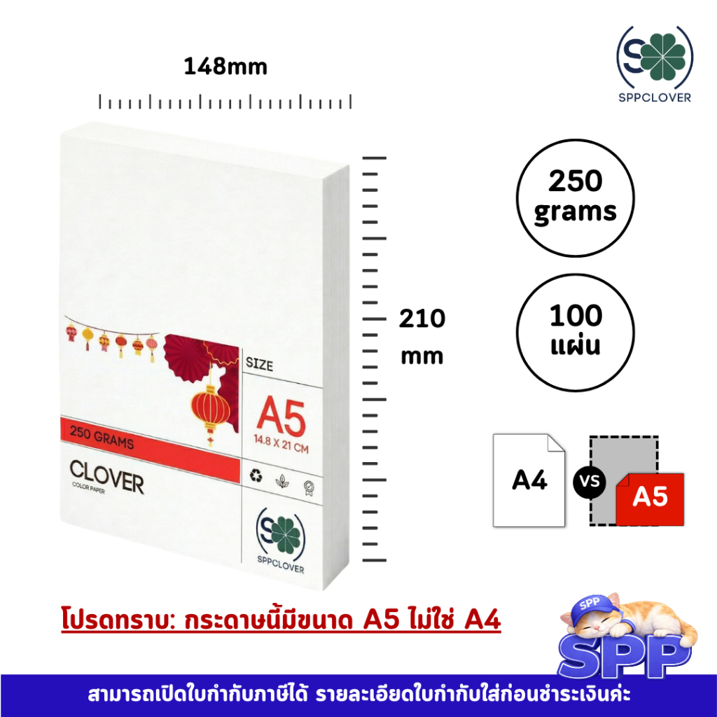 การ์ดขาว กระดาษการ์ด สีขาว 250 แกรม ขนาด A5 ยี่ห้อ Clover บรรจุ 100 แผ่น