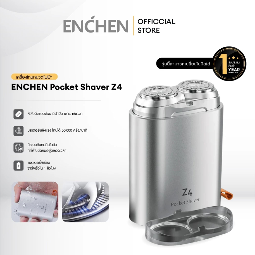 ENCHEN Electric Pocket Shaver Z4 เครื่องโกนหนวดไฟฟ้า พกพา กันน้ำ โกนเปียก/แห้ง ใบมีดลอย เสียงเบา มอเตอร์แรง ชาร์จ USB