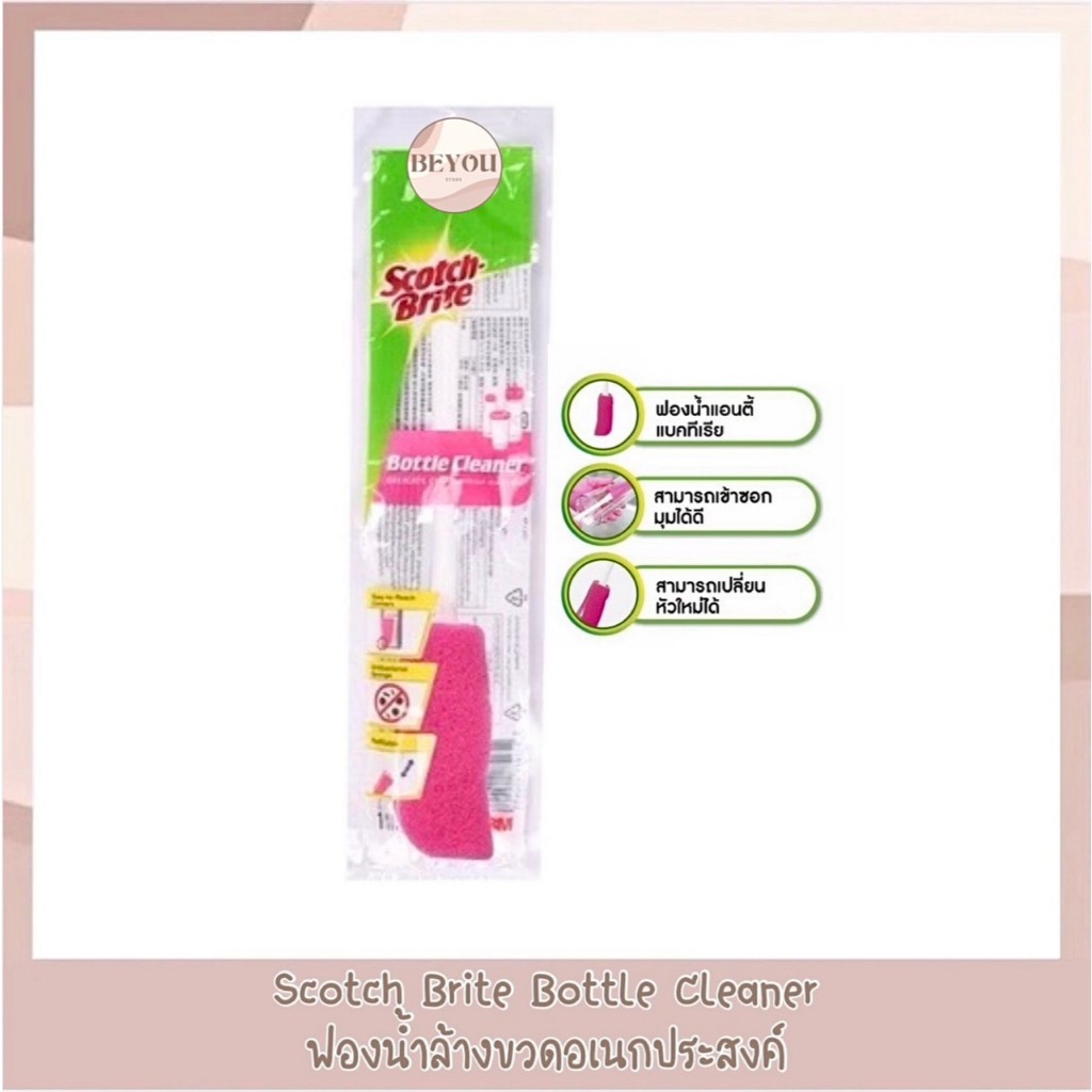 3M Scotch Brite Bottle Cleaner  สก๊อตช์-ไบรต์แปรงล้างขวด รุ่นแอนตี้แบคทีเรียสีชมพู