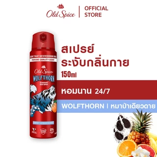 [New] Old Spice Wolfthorn Deodorant สเปรย์ สติ๊ก ครีมอาบน้ำ