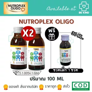 Nutroplex Oligo Plus 100 ml. ผลิตภัณฑ์วิตามินอาหารเสริมสำหรับเด็ก รสส้ม ขวดละ 100 มล.