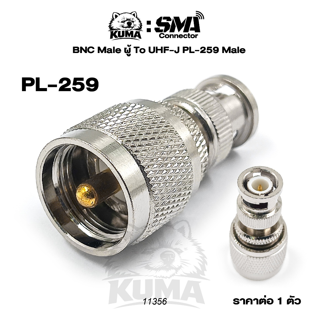 1 ตัว / แจ็คตัว ผู้ BNC MALE To UHF-J PL-259 ปลั๊กตัวผู้ Male เชื่อมต่อสายเคเบิ้ล 11356