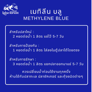 สูตรเข้มข้น x2 เมทาลีน METHYLENE BLUE