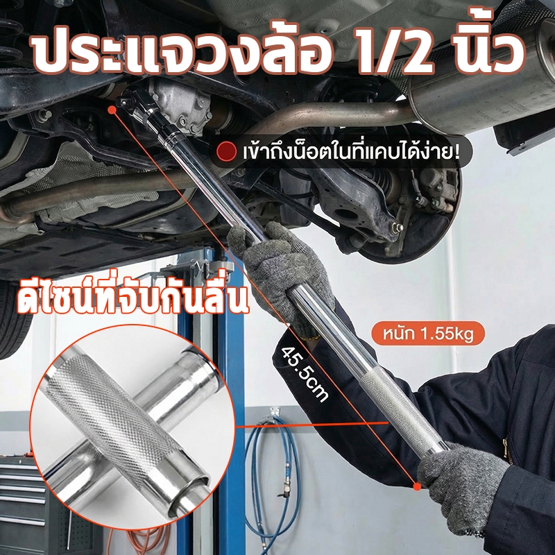 ประแจวงล้อ 1/2นิ้ว ยาวพิเศษ ชุดซ่อมรถยนต์ ประหยัดเวลาและแรงงาน ผลิตจากเหล็กโครมวานาเดียม ทนทานต่อแรงกดและใช้งานได้ยาวนาน
