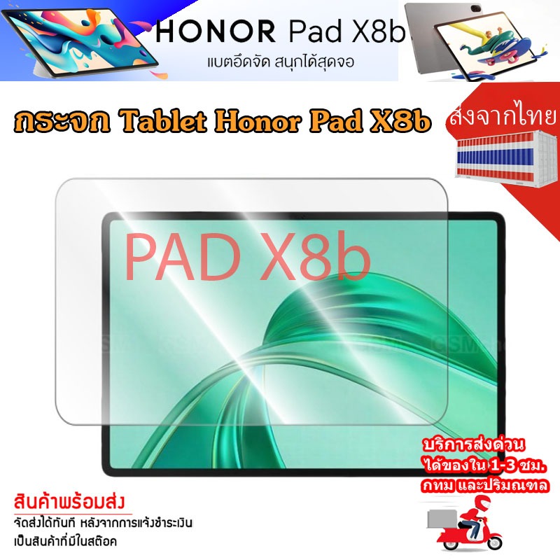 **ส่งจากไทย ได้สินค้าไว** ชุดกระจกกันรอยหน้าจอ แบบใส สำหรับ แท็บเล็ต Tablet Honor Pad X8b