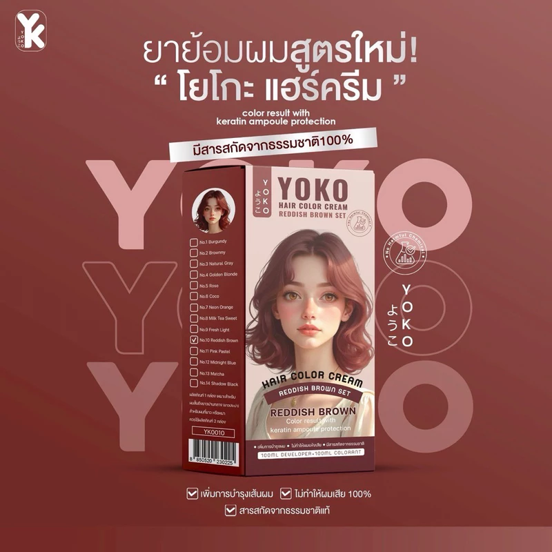 YOKO โยโกะ แฮร์ครีม สีย้อมผม ออแกนิค สีสวย ติดทน ไม่แสบหนังศรีษะ 100ml.