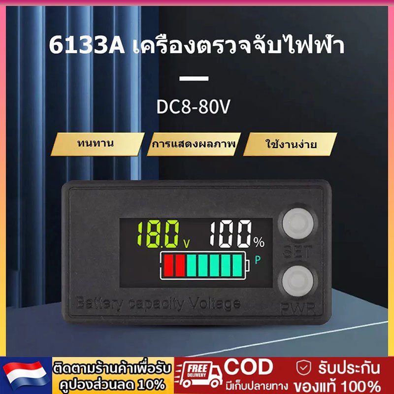 เครื่องวัดแรงดันไฟฟ้าดิจิตอล 8V-100V วัดแรงดันและความจุแบตเตอรี่
