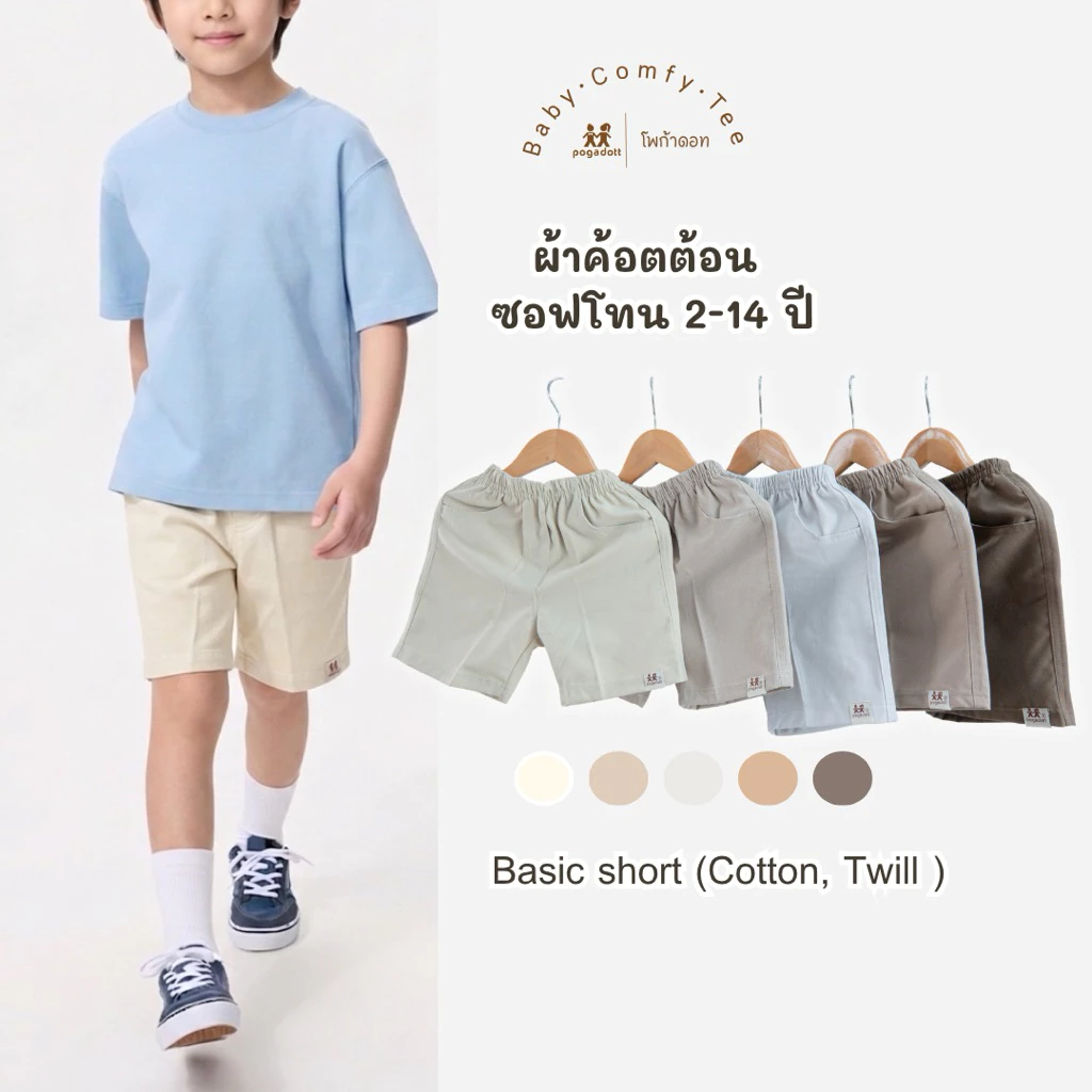 POGADOTT กางเกงขาสั้นเด็ก ทรง 3 ส่วน สีซอฟต์โทน แมทช์ง่าย เอวยืด ผ้าคอตตอน