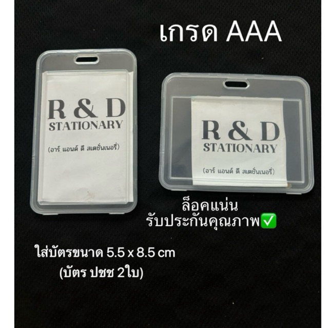 ป้ายชื่อกรอบบัตรพนักงาน R&D บัตรพลาสติก 5.5x8.5 cm ทนทาน ที่ใส่บัตรพนักงานนักเรียนกรอบบัตร ที่ห้อยบัตรใส่คล้องบัตร