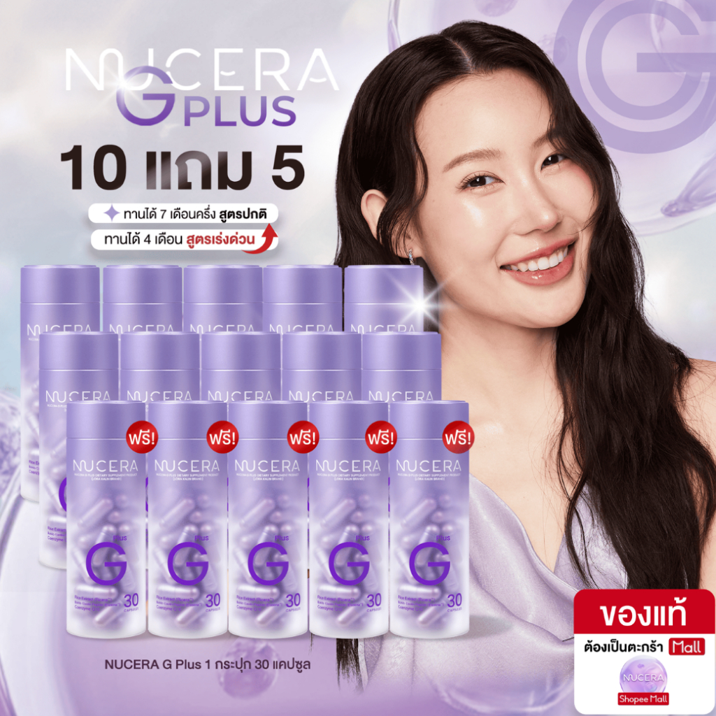 NUCERA G Plus [นูเซร่า จี พลัส] - 15 กระปุก | Pure Ricera,Bonito&Nippi Collagen ผิวเนียนนุ่ม ฉ่ำเด้ง