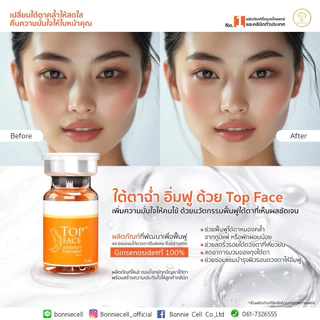 TOP FACE Intensify Treatment Serum อย.ไทย ✅เช็คแท้ถูกชัวร์ [1ขวด×5ml]