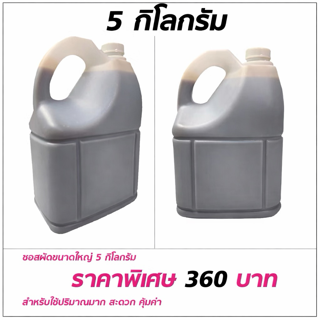 ซอสผัดอเนกประสงค์ขนาด 5 กิโลกรัม