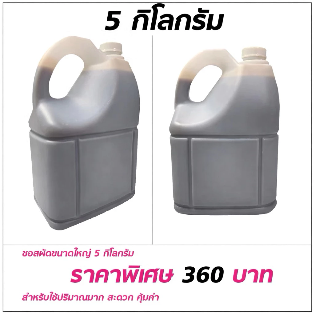 ซอสผัดอเนกประสงค์ขนาด 5 กิโลกรัม