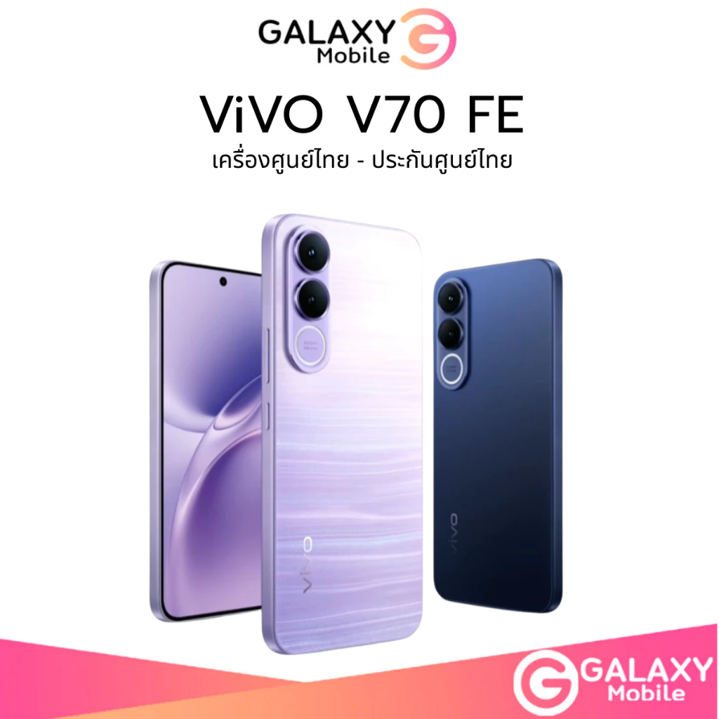 พร้อมส่ง Vivo V70 FE 5G (8+256GB ,12+256GB) กล้อง 200MP ชาร์จไว 90W ประกันศูนย์ vivo ทั่วประทศ V70FE