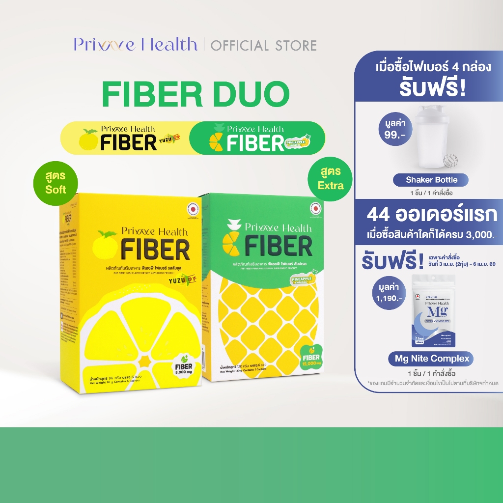 (Fiber Duo) Prime Health Fiber ไฟเบอร์ ดูโอ้ สูตร Extra รสสับปะรด+ สูตร Soft รสส้มยูสุ